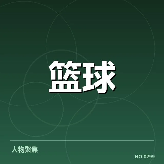 三分球战术演变背后，球队策略变化引发战术革新和战场布局调整