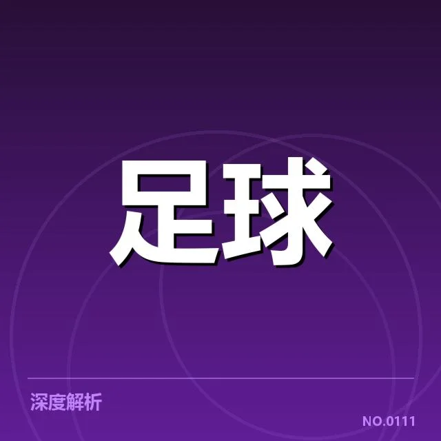 已确认的球队名单和近期赛程安排