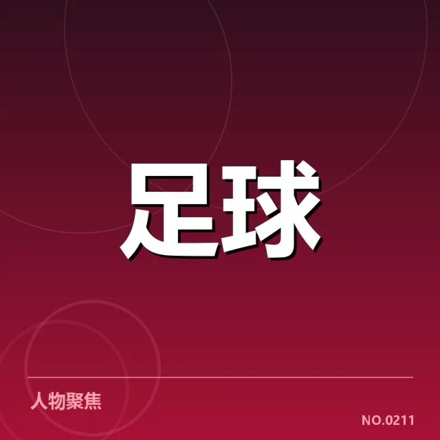具体确认的伤员及缺阵情况