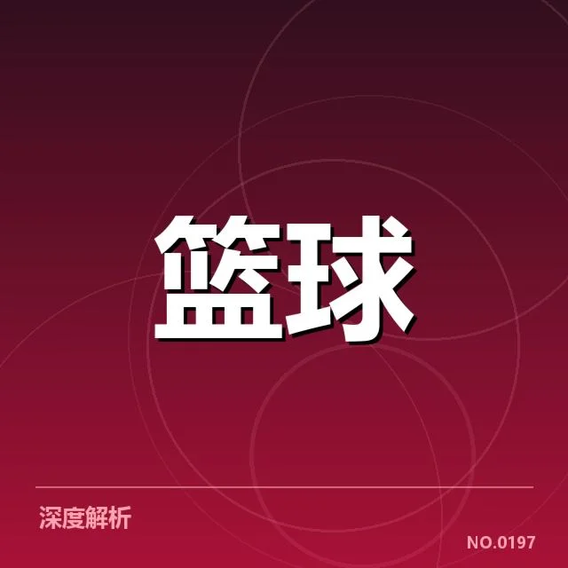 确认的比赛事实与相关数据汇总